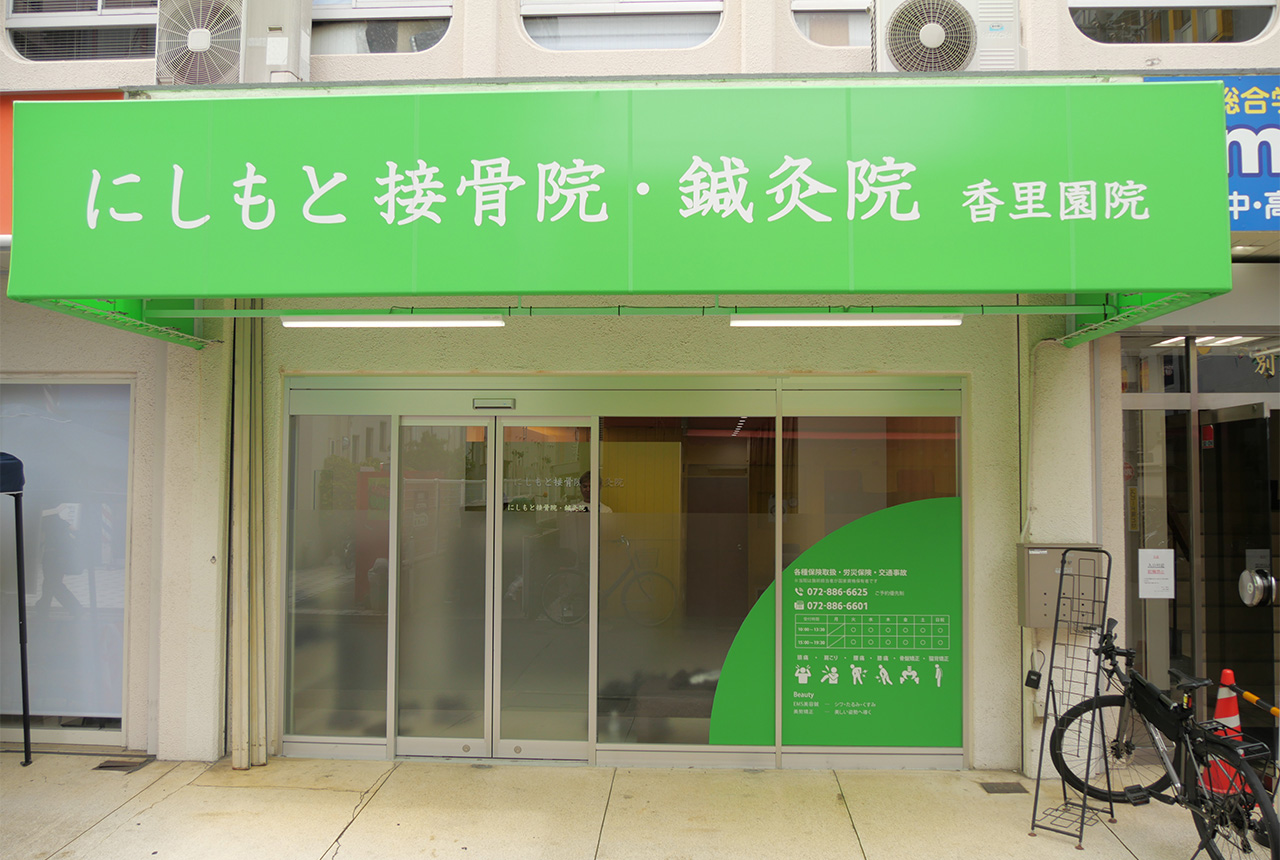 香里園院